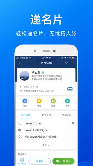 cc名片全能王下载
