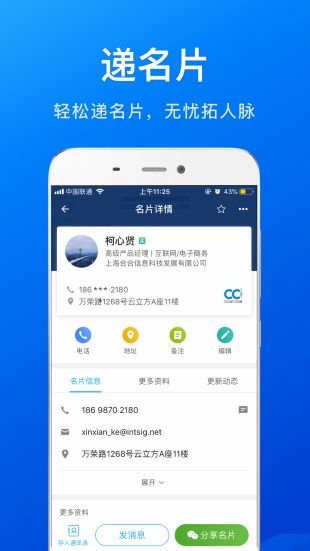 名片全能王app最新版下载