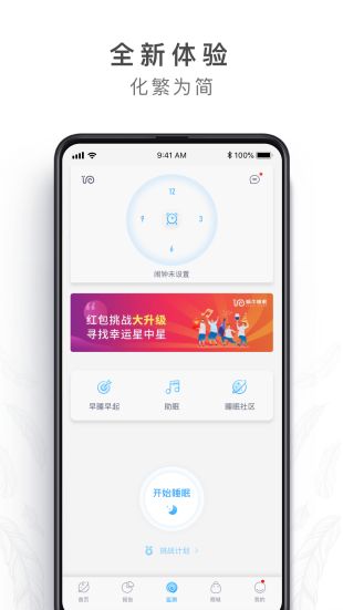 蜗牛睡眠app苹果版下载