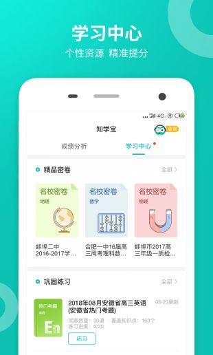 智学网学生端app下载