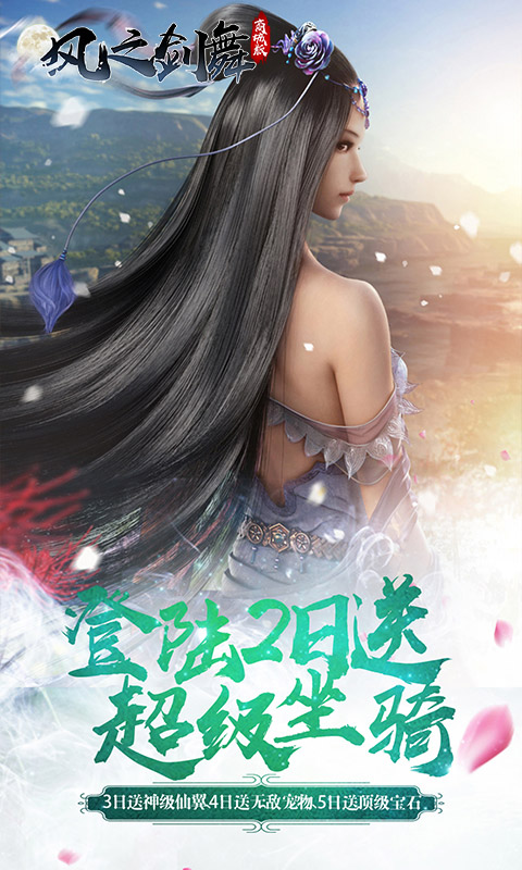 风之剑舞满v无限金币版下载
