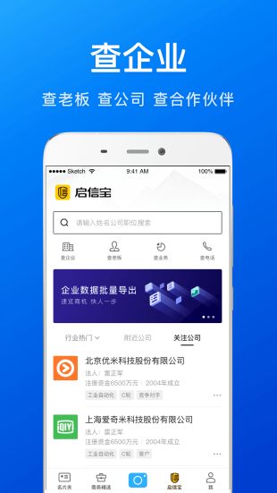 cc名片全能王下载
