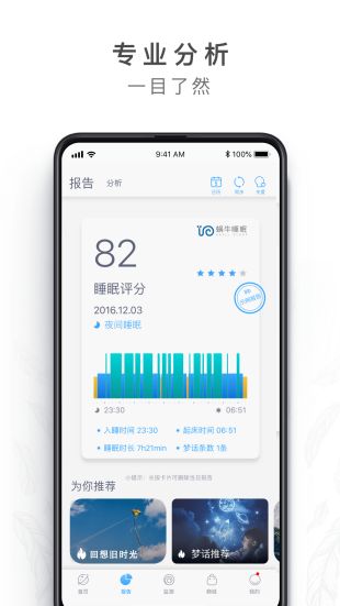 蜗牛睡眠app苹果版下载