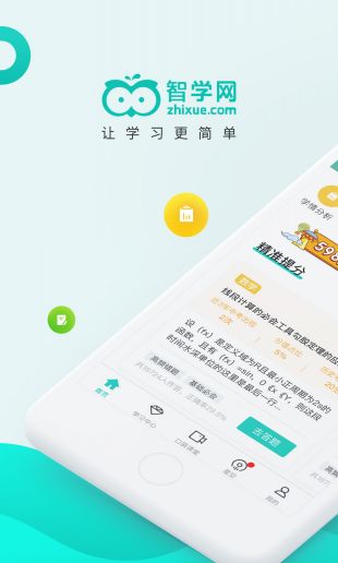 智学网家长端app最新版