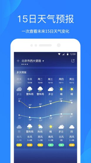 天气预报15天查询app下载