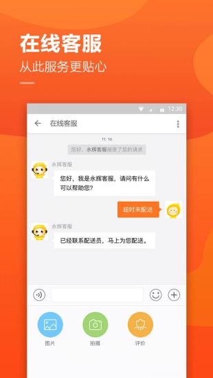 永辉生活app官方网站下载
