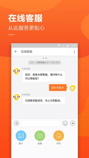 永辉生活app最新下载