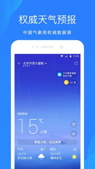 天气预报30天查询app下载