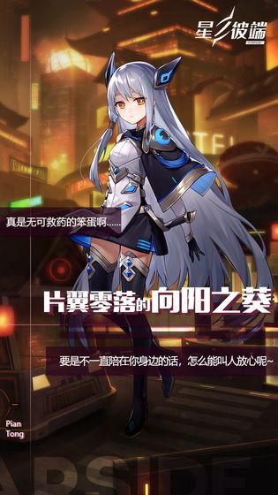 星之彼端正版下载