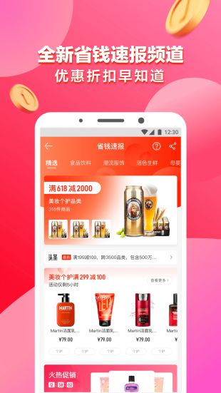 1号店app免费版下载