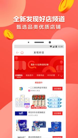 1号店ios版下载