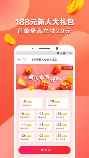 1号店ios版下载