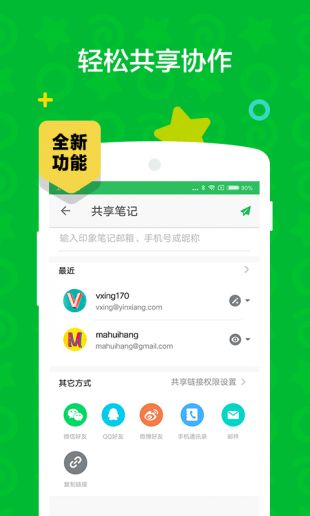 印象笔记APP旧版本下载