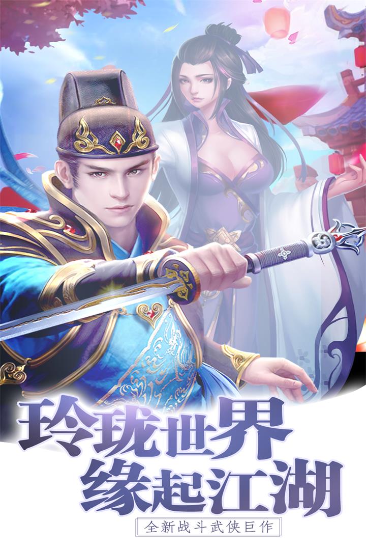 玲珑奇缘360版下载