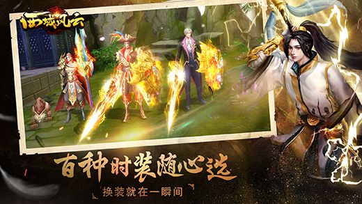 西域风云下载网址