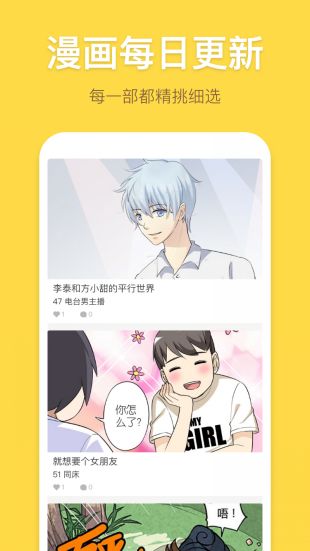 暴走漫画app安卓版下载