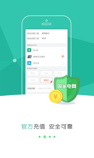 掌上电力最新版下载