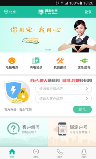 掌上电力最新版下载
