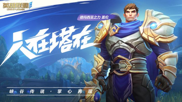 英雄联盟激斗峡谷体验服下载