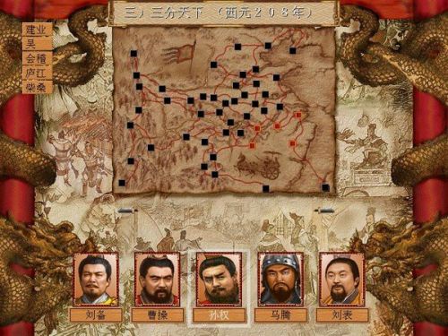 三国演义单机版