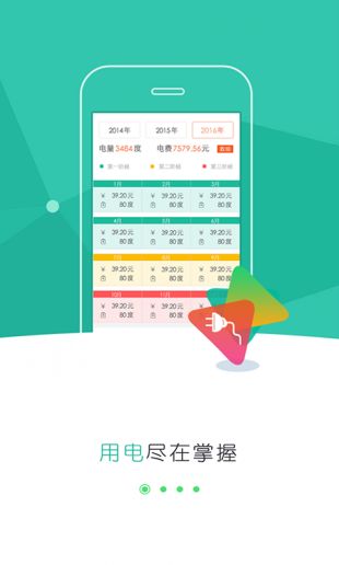 掌上电力最新版下载