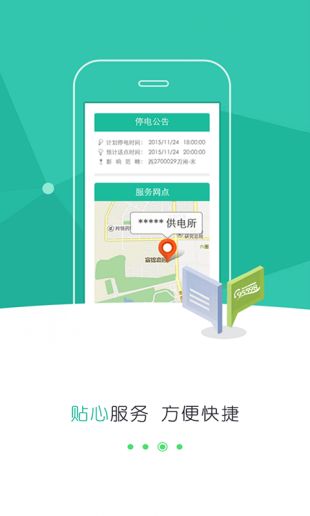 掌上电力最新版下载