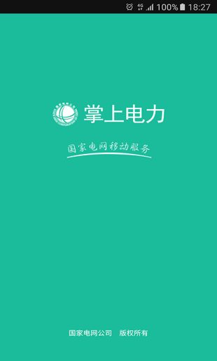 掌上电力最新版下载