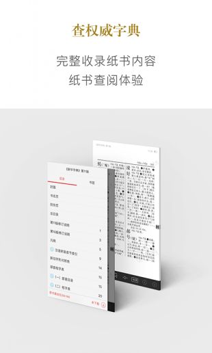 新华字典2020版下载