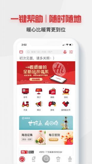海底捞apk下载