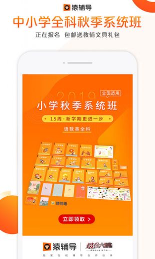 猿辅导2020版下载