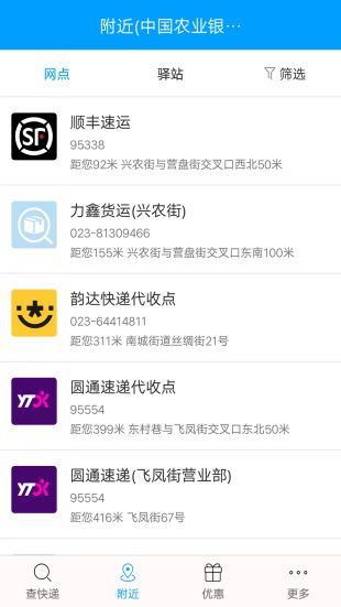 快递查询最新版下载