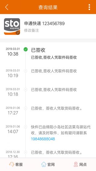 快递查询最新版下载