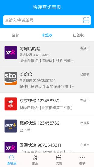 快递查询最新版下载