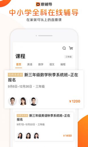 下载猿辅导app上课