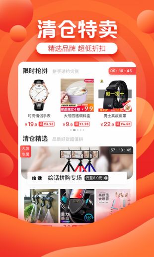 京喜拼拼官方app