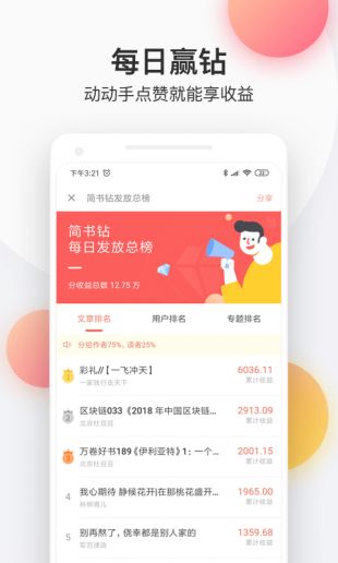 简书app手机安卓下载