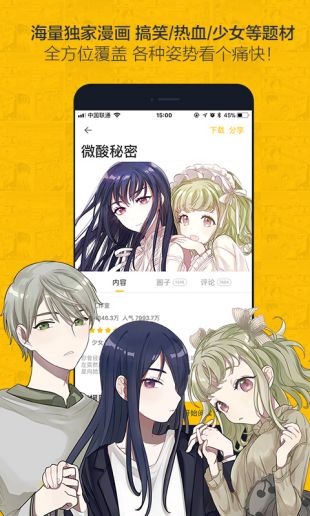大角虫漫画免费下载