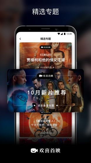 电影首映用什么软件