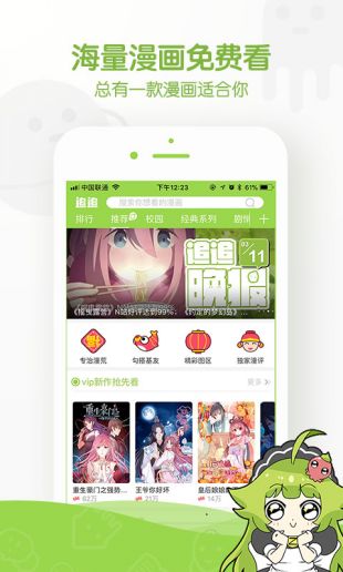 追追漫画官方下载