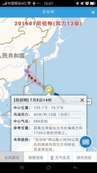 温州台风网官网版下载