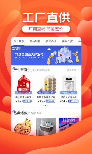 京喜拼拼官方app