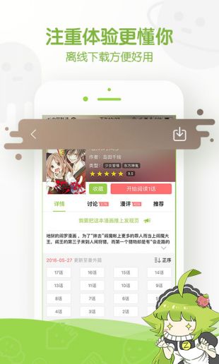 追追漫画官方下载
