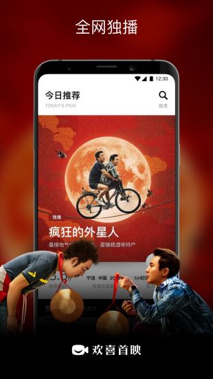 欢喜首映vip破解版下载