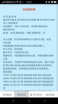 温州台风网app官网下载