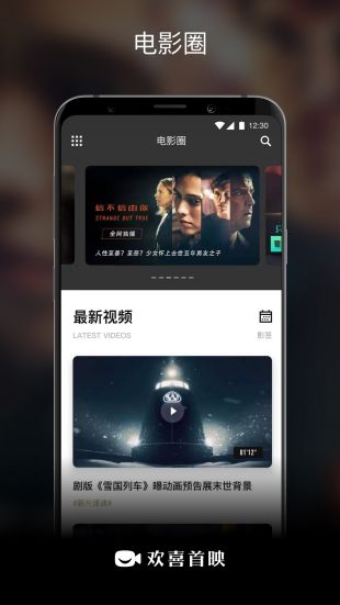 欢喜首映vip破解版下载