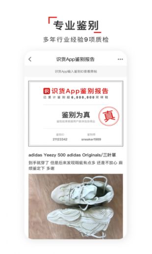 识货app下载最新版