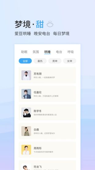 小睡眠app