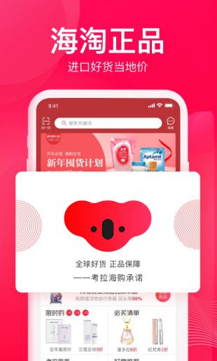 考拉海购app安卓最新下载