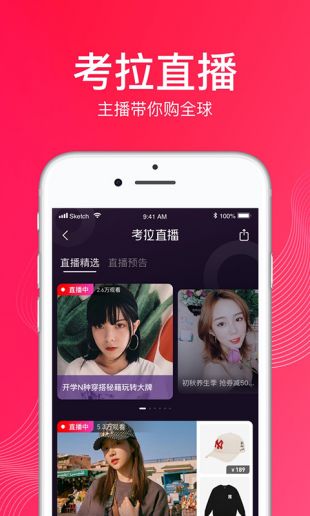 考拉海购app下载安装