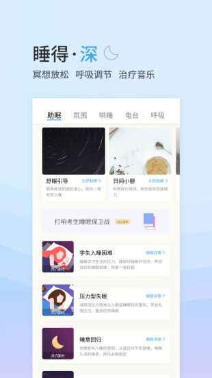 小睡眠app